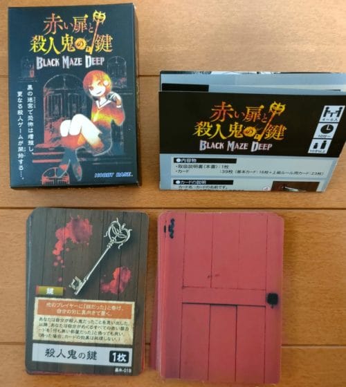 【レビュー】赤い扉と殺人鬼の鍵｜疑心暗鬼になりつつも脱出を目指そう！