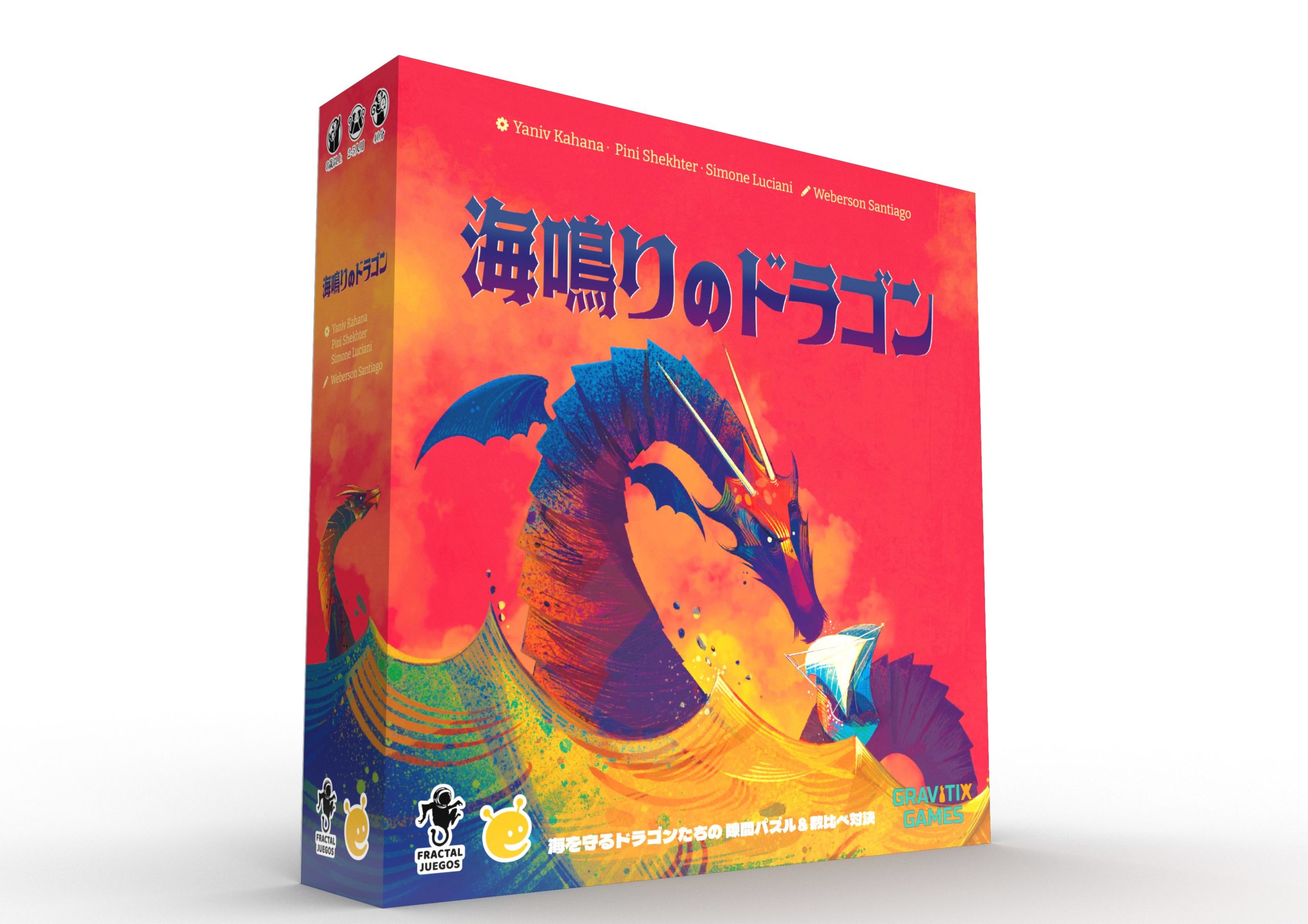 【ボドゲ紹介】海鳴りのドラゴン｜ゲームの概要やレビュー評価など