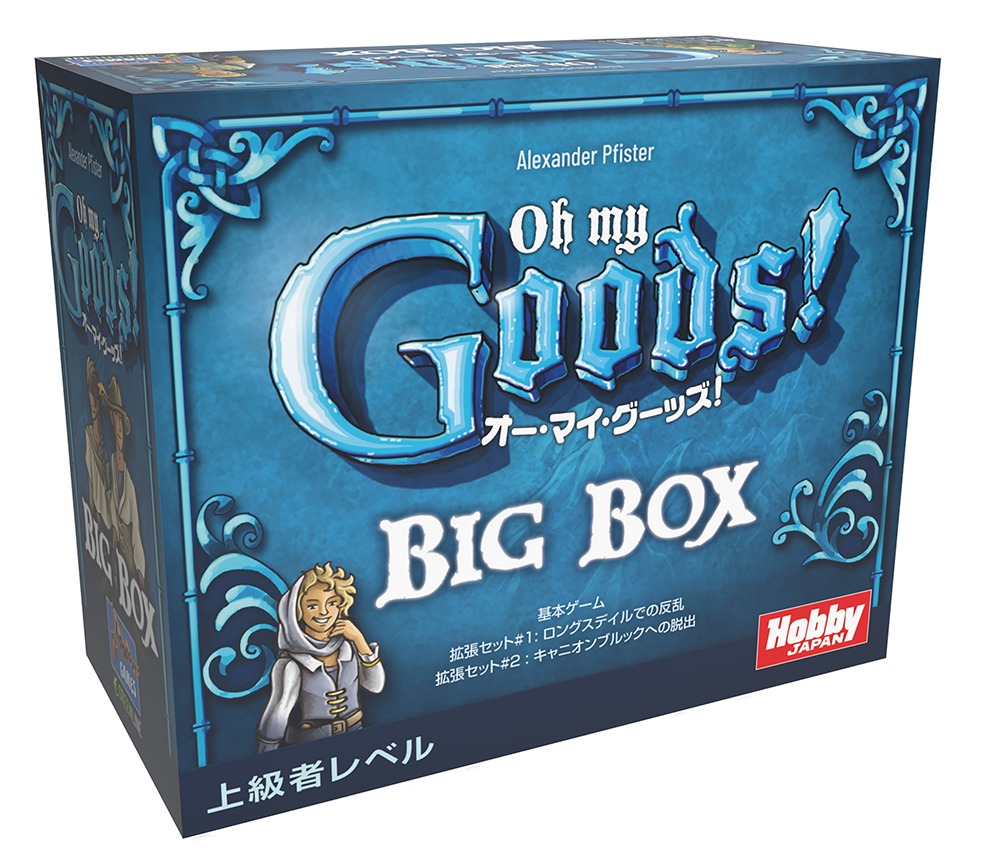 オー・マイ・グーッズ！ BIG BOXのボックスアート
