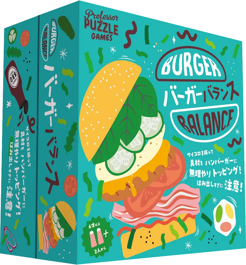 バーガーバランス