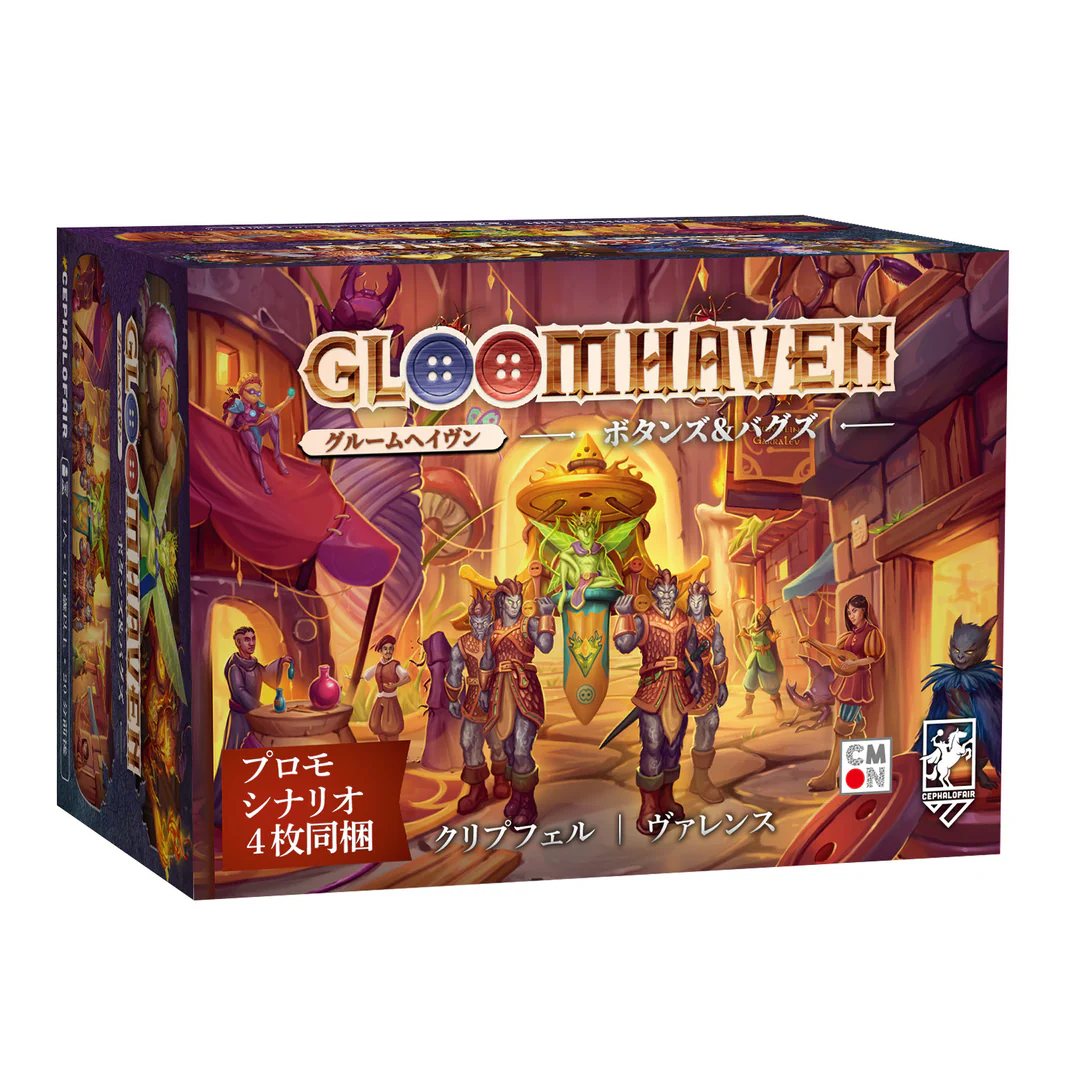 ボードゲーム《グルームヘイヴン：ボタンズ＆バグズ》のレビュー評価まとめ