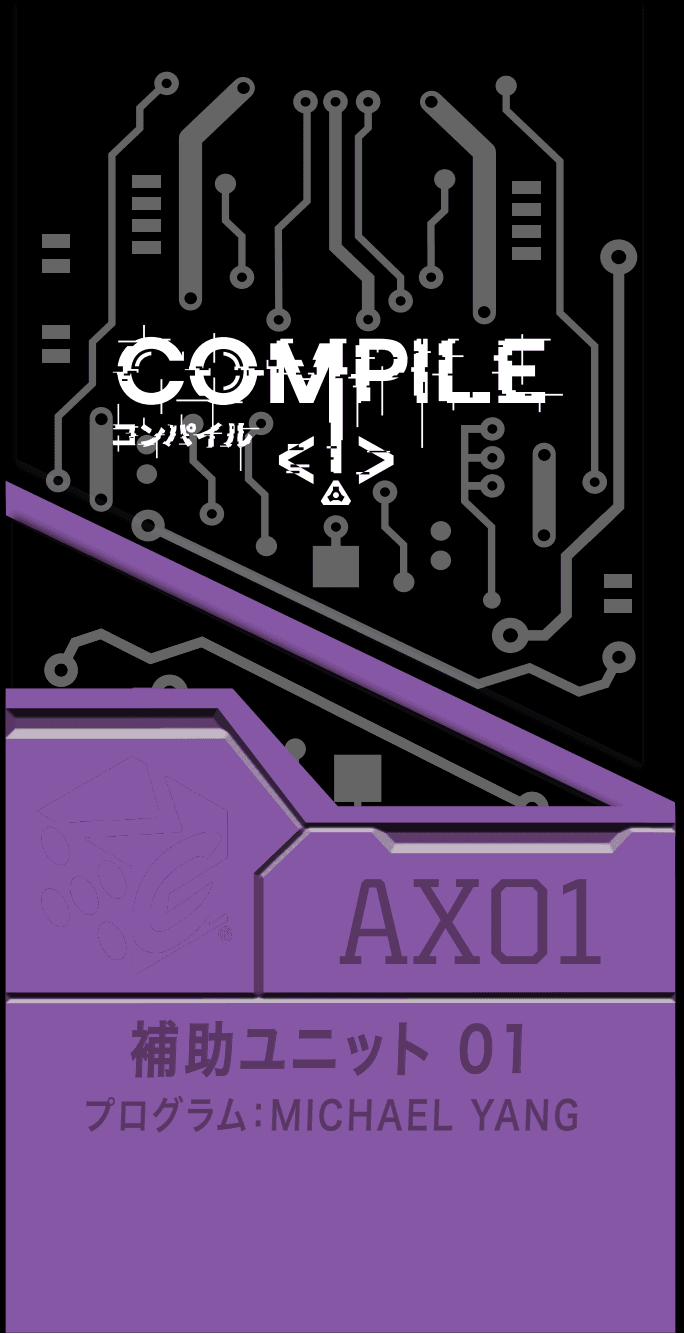 コンパイル 補助ユニット01