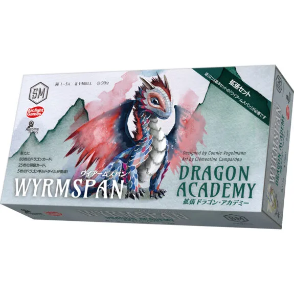 ワイアームスパン拡張：ドラゴン・アカデミー