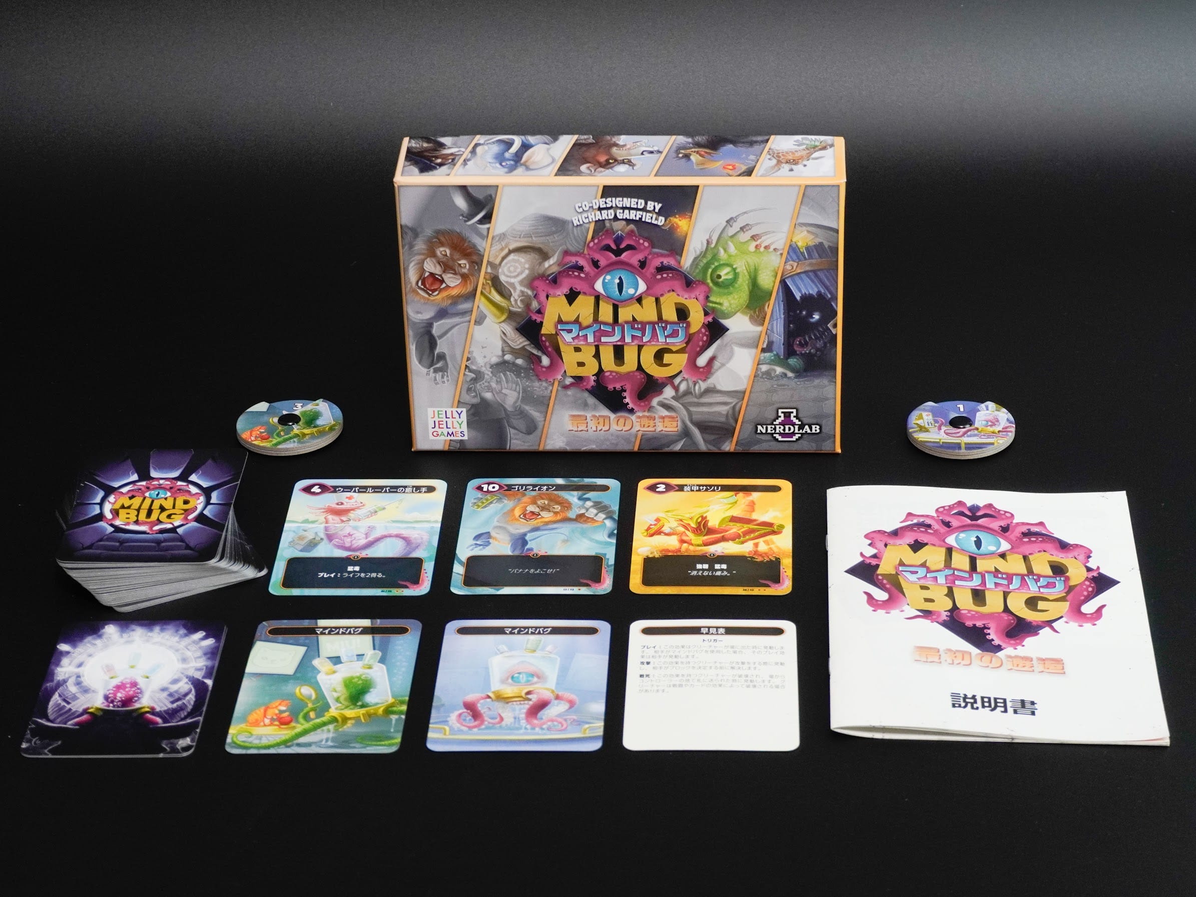 ボードゲーム「マインドバグ最初の邂逅」の内容物