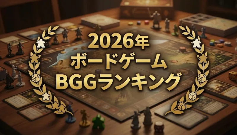 BGGランキングのアイキャッチ画像