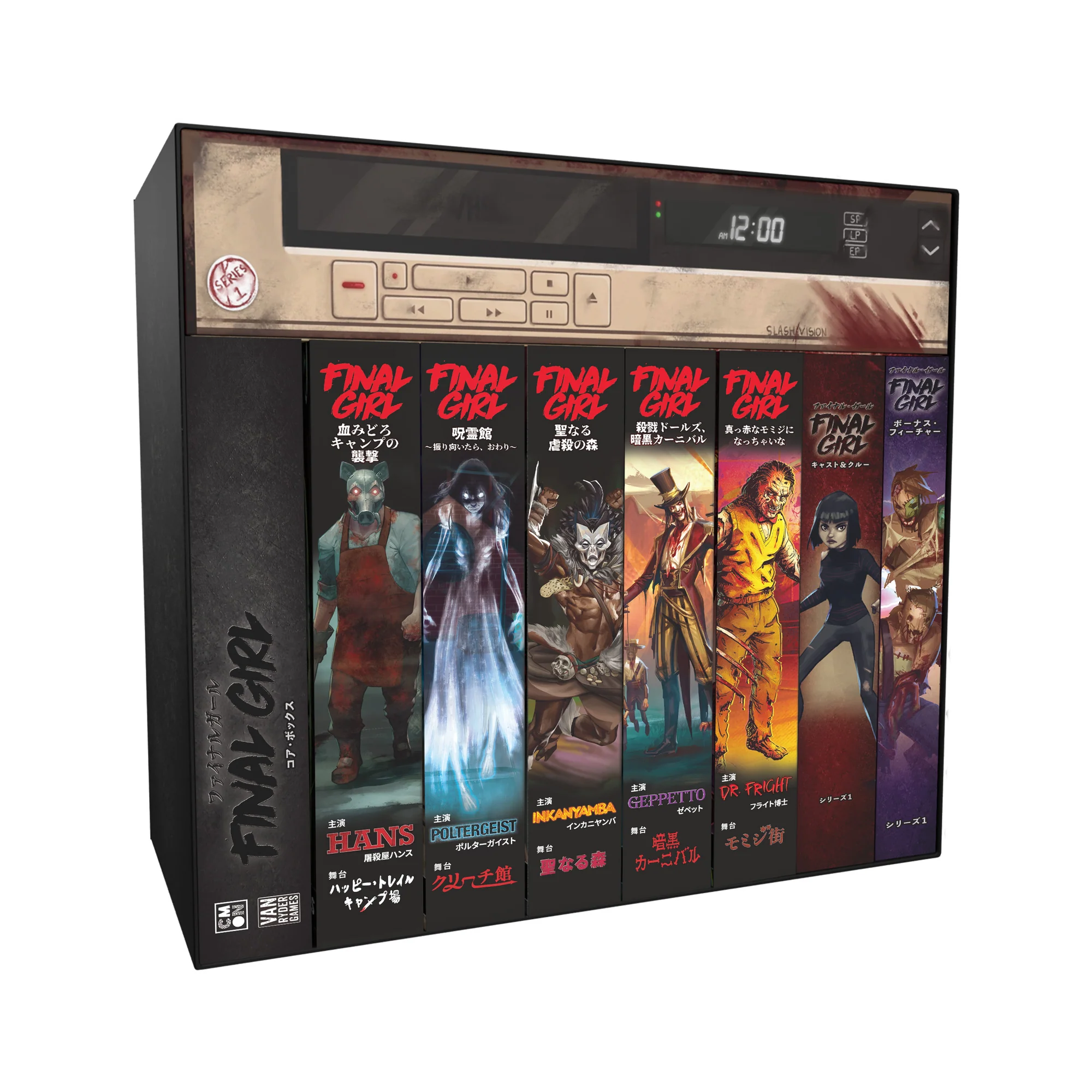 ファイナル・ガール：全部入りセットのボックスアート