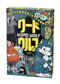 ワードウルフのボックスアート