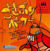 ごきぶりポーカーのボックスアート