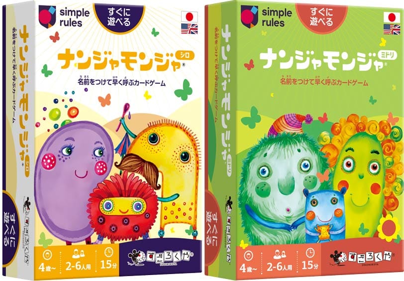 ナンジャモンジャ・シロ＆ミドリのボックスアート