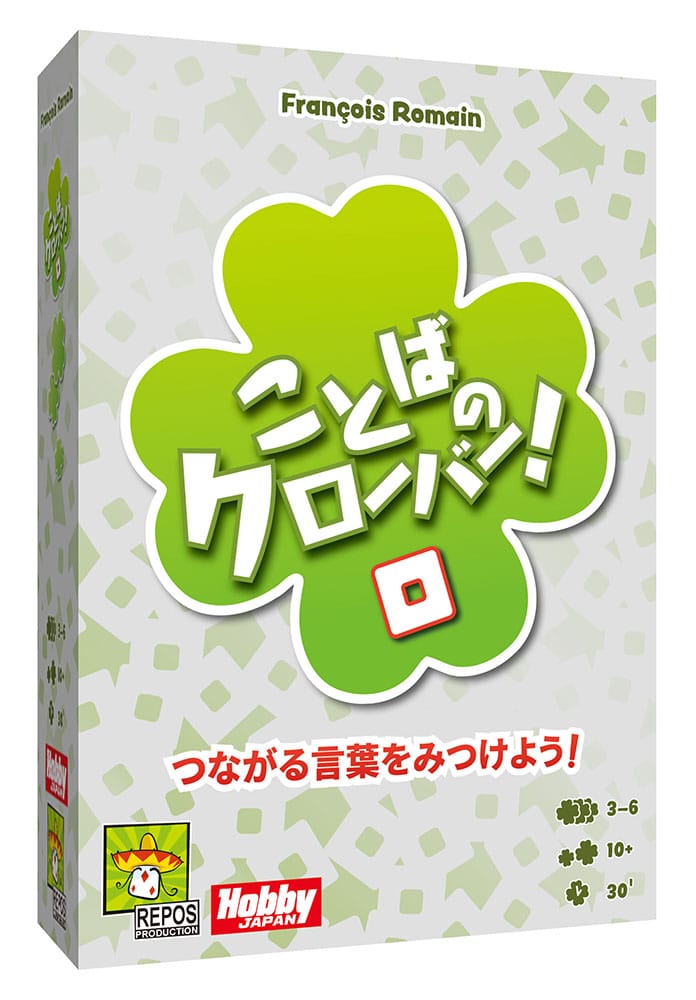 ことばのクローバー！のボックスアート